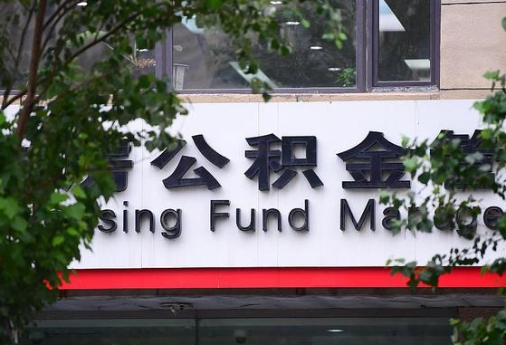 公积金基数8000每月扣多少-肇东公积金代办平台